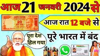 Aaj ke mukhya smachar | 21 January 2024 | aaj ki taaza khabar | today breaking news | today news