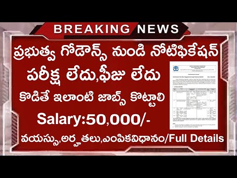 ప్రభుత్వ గోడౌన్స్ నుండి నోటిఫికేషన్ విడుదల || Degree Jobs ||Govt Jobs Search ||Latest Jobs In Telugu
