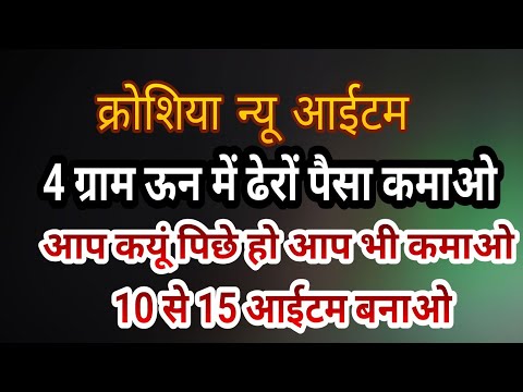 4 gm wool khrch karo aur dhero paise kmao/ek chiz se anek cheez bnayen बनाऐ और खूब पैसा कमाओ😲👌