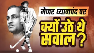 मेजर ध्यानचंद पर क्यों उठे थे सवाल? | #GitaInAction | Dr Vivek Bindra #BhagavadGita