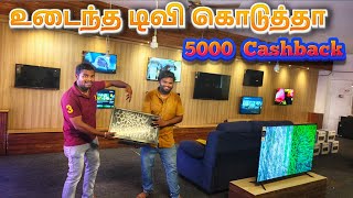 😍மறக்காம🖥️ 5000 ரூபாய் வாங்கிக்கோங்க ‼️Smart Tv low price