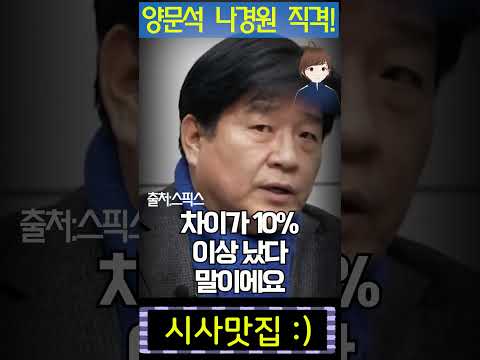 양문석 충격 예언 "나경원 생존하기 어렵다"