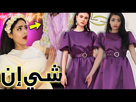 اشتريت فساتين رمضان من SHEIN 👗| تعالوا نفتحهم