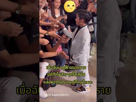 เมื่อฉันไปดูละครเวที แต่เจอสาวๆกรี๊ดสนั่น #น้องดิน #เอ้กบุษกร #กัปตันภูธเนศ