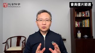 從內卷1.0到2.0；又一個想不到的「自古以來」【會員樣片節選】
