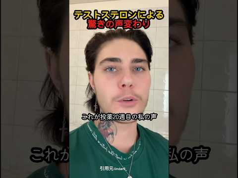 テストステロンによってどれくらい声が変わるのか #shorts