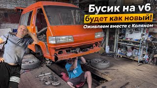 Чиним Бусик запчастями автоВАЗ.Бешеный Бусик на v6.
