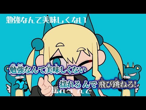 【ニコカラ】流行アンジェリーナ ／ jon-YAKITORY on vocal