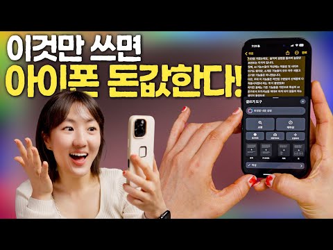 애플 인텔리전스 한국어 지원! 무조건 써야 하는 기능 6가지