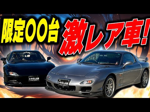 【RX-7】希少な限定車！FD3S スピリットRとType Rの違いとは！？