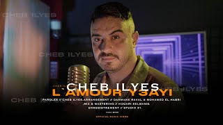 Cheb Ilyes  2024 feat Raval&lHabri [L’amour Ya3yi- صامطة لعيش بلا بيك]Exclusive Clip Officiel
