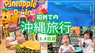 【初めての沖縄】旅行3、4日目🥰国際通り、アメリカンビレッジ、ナゴパイナップルパーク、美ら海水族館など！