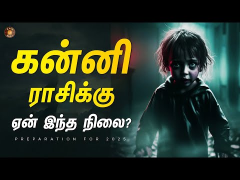 கன்னி ராசிக்கு ஏன் இந்த நிலை? -  2025-26 | KanniRasi | சனிப்பெயர்ச்சி - 2025