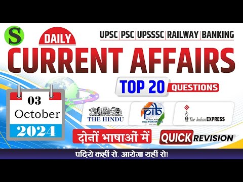 03 October 2024 daily current affairs quiz pcs uppcs ahc ro aro bpsc upsssc vpo hcs ukpsc mppsc