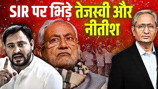 जदयु के सांसद ने SIR का किया विरोध, तेजस्वी ने आयोग को ललकारा