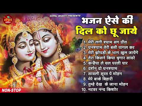 राधा कृष्ण के मधुर मधुर भजन | New Radha Krishan Bhajan 2024 | Nonstop Krishna Bhajans | Songs