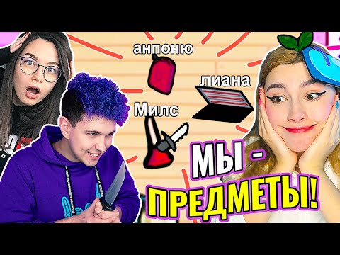 ПРЯТКИ ПРЕДМЕТАМИ в AMONG US 🚨 @meels_play @AnPoNew