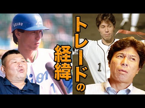 第三話【本音】１球団で終わりたかった。ダイエートレードの経緯