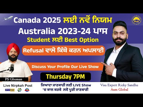 Canada 2025 New Update   | Australia 23-24 ਪਾਸ Student ਲਈ Best Option | Refusal ਵਾਲੇ ਕਿੱਥੇ ਕਰਨ ਅਪਲਾਈ