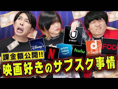 【課金額大公開💸】加入配信サービス数えてみたら驚きの結果に⁉️皆さんはいくつ加入してますか…？【シネマンション】