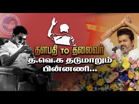 Tamizhaga Vetri Kazhagam First Maanadu | Vijayக்கு காத்திருக்கும் சவால்கள் | prime9 Tamil | TVK Flag