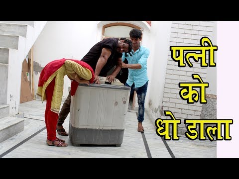 पत्नी को धो डाला | Firoj Chaudhary | Full Entertainment | Comedy | Funny