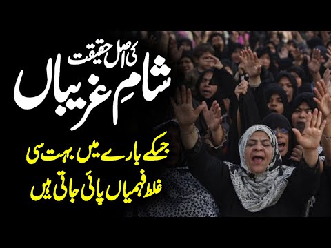 Sham E Ghareeban Main Kya Hota Hai | Sham E Ghariban Ki Haqeeqat | Sham E Ghariban | Alfalah