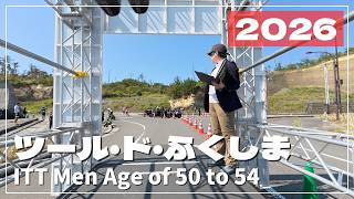 ツールドふくしま 2026 TT Men Age of 50 to 54