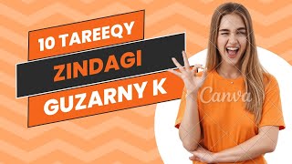 zindagi guzarny k 10 tareeqy(2)