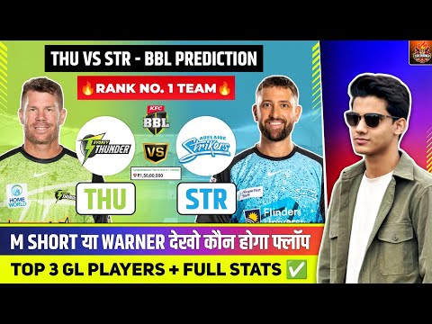 THU vs STR Dream11| THU vs STR Dream11 Prediction| Sydney Thunders vs Adelaide Strikers BBL T20 Team