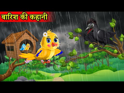 बारिश में चिड़िया घर की कहानी | Tuntuni chidiya wala Cartoon | Hindi Kahani | NEW Episodes |कार्टून