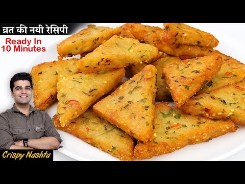 एक बार बनाये 9 दिन चलाये कच्चे आलू से व्रत का टेस्टी नाश्ता - Instant Aloo Vada - Vrat Ka Nasta