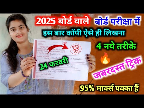 Board exam me copy kaise likhe.|2025 बोर्ड परीक्षा में कॉपी कैसे लिखें |,2025 Exam preparation tips🔥