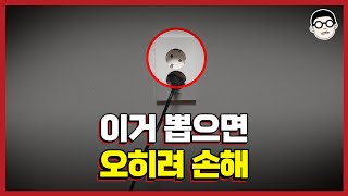 우리가 잘못 알고 있던 전기요금 절약법