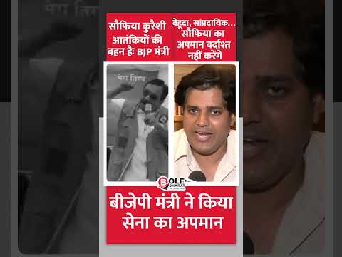 "BJP के जाहिल अब सौफिया कुरैशी का अपमान करेंगे?" #pakistan #indiapakistan #sofiaqureshi #muslim