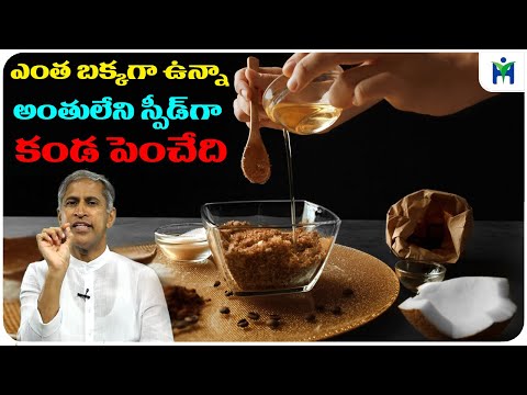 ఎంత బక్కగా ఉన్నా అంతులేని స్పీడ్ గా పెంచే ఒకే ఒక్కటి ఇది | Dr Manthena Satyanarayana Raju Videos