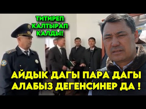 Чатак болду! Мен силерге ЭСКЕРТКЕМ айлык да ПАРА дагы алабыз деп ойлобо! Сотторду ТИТИРЕТТИ