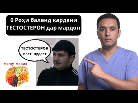 Тестостерон чист? Пурра дар мавзуи тестостерон