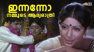 ഇന്നന്നോ നമ്മുടെ ആദ്യരാത്രി | Vishukkani | Prem Nazir | Sharada | Vidhubala | Movie Scenes