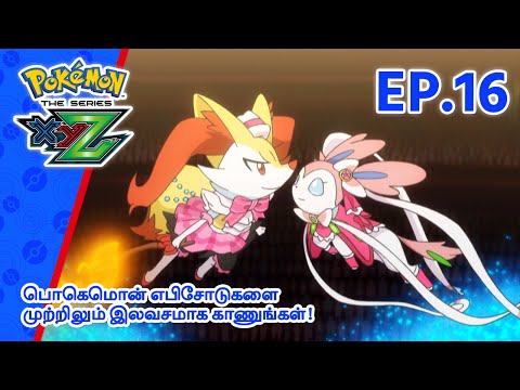 Pokémon the Series: XYZ | எபிசோட் 16-ஐ | Master Class Choices! | Pokémon Asia Official (Tamil)