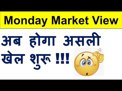 Monday ko Market Kaisa Khulega | Monday Market View | Monday Stock Market | Kal Market Mein Kya Hoga