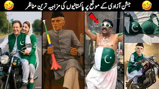 Pakistani Funniest Moments On 14 August 2025.