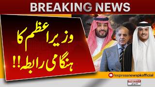 PM Shahbaz Sharif Makes Emergency Call to Mohammed bin Salman & Qatar Emir | Pakistan News
