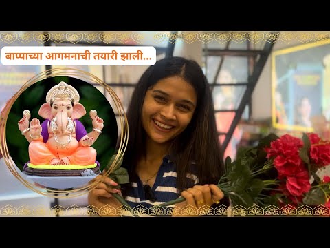 गणरायाच्या आगमनाची तयारी || aaplya studio madhe yenar ganpati bappa🌸 || vaishu1214 ||