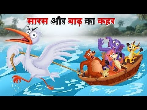 सरस और बाध का कहर  😞😞#cartoon #animatedfilms #animationstylef unnystoriesvideos