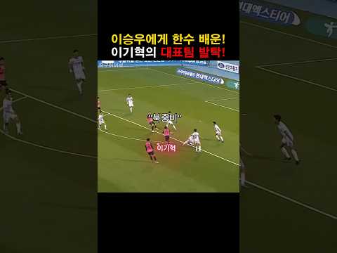 깜짝 발탁 이기혁! 승우형 고마워~😃