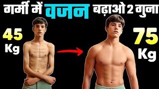 FAST WEIGHT GAIN | गर्मी में वजन कैसे बढ़ाएं | Weight gain in summers | Healthy zone