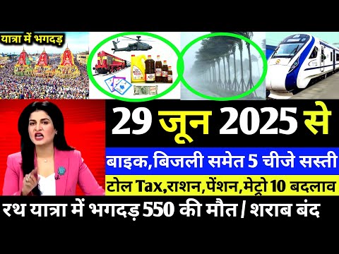 Aaj ke mukhya samachar 29 June 2025 | aaj ka taaja khabar | Today Breaking news PM Kisan yojana
