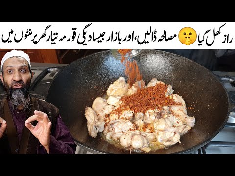Instant korma with homemade qorma masala by RecipeTrier | Chicken korma