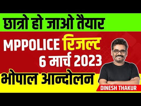 MP Police Result 2025 6 March Bhopal Update #mpnews #mohanyadav